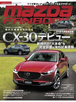 cover image of Mazda Fanbook, Volume 12